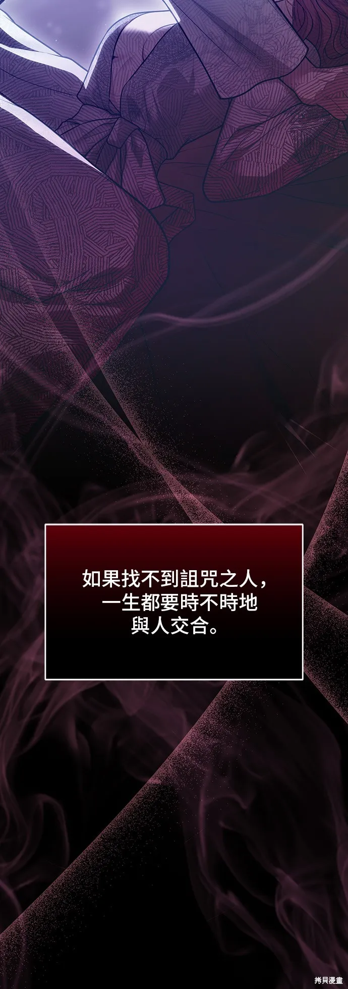 被遗弃的王女的秘密房间,第112话,第60张