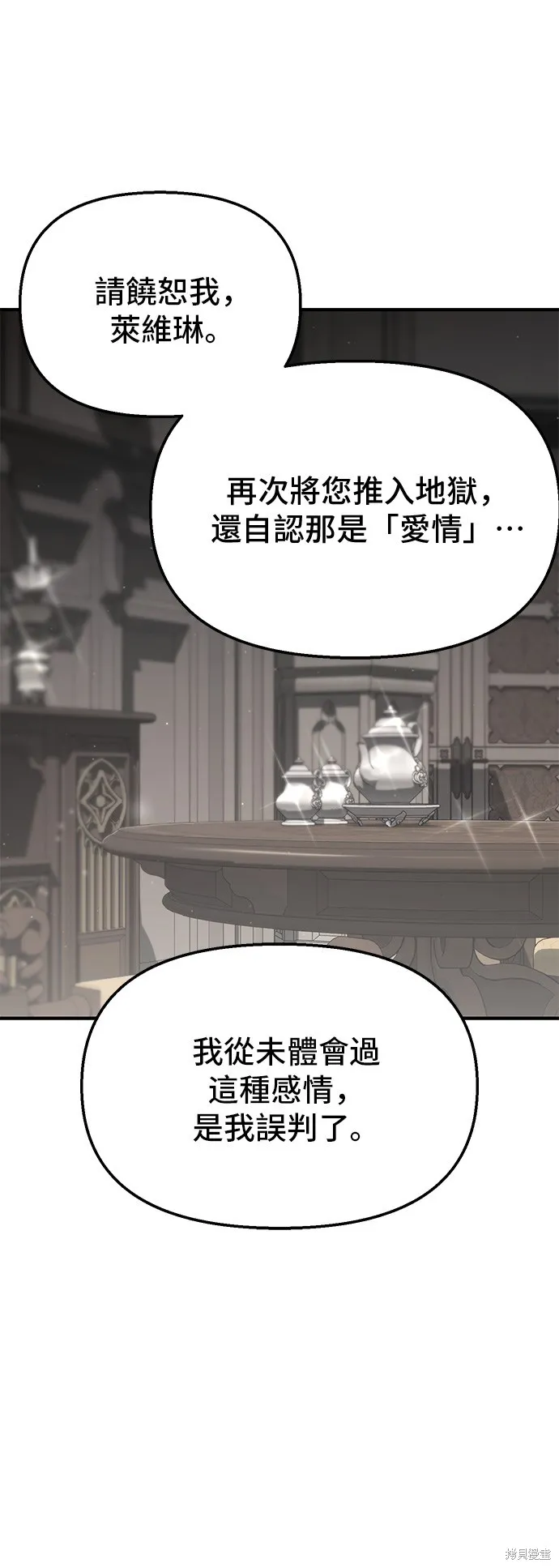 被遗弃的王女的秘密房间,第112话,第62张