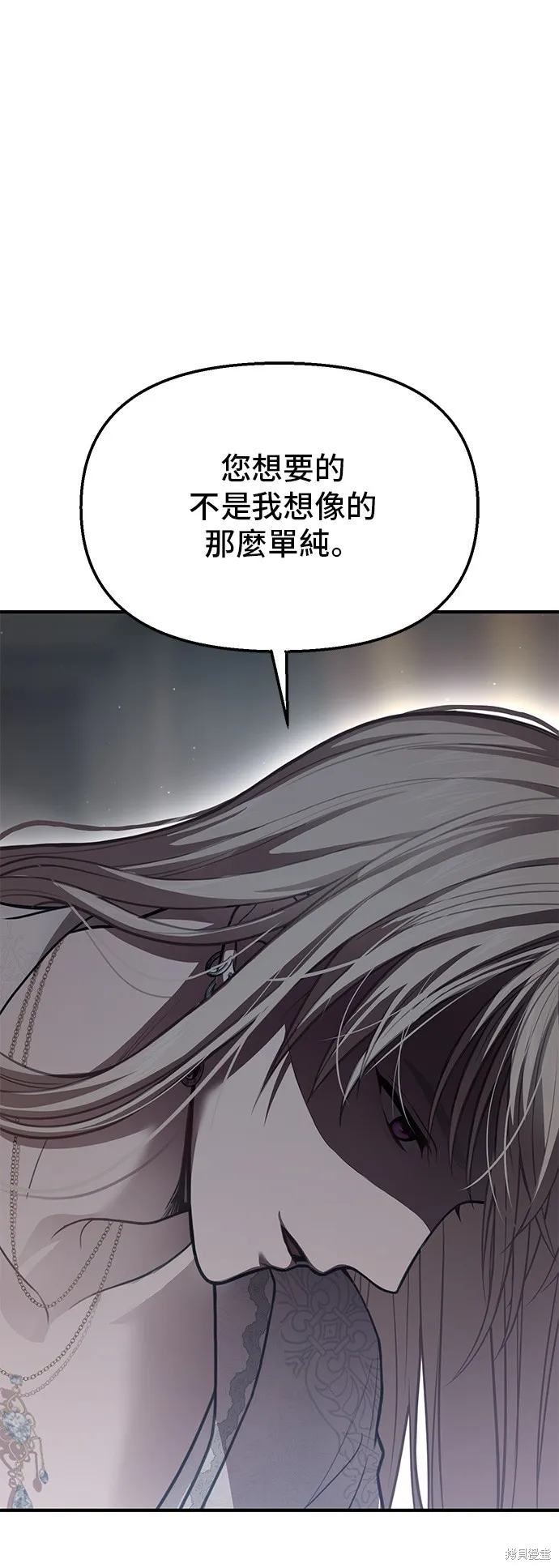 被遗弃的王女的秘密房间,第112话,第63张
