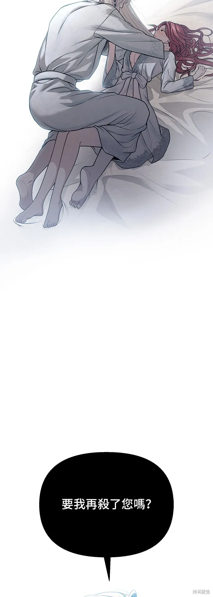 被遗弃的王女的秘密房间,第112话,第66张