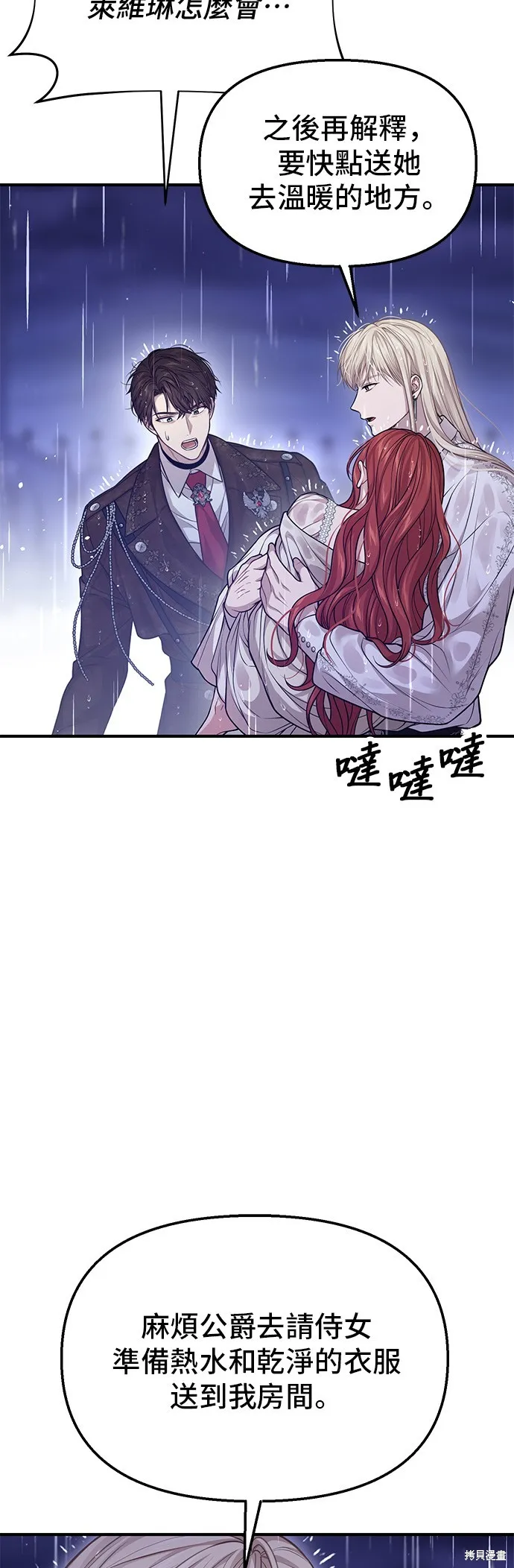 被遗弃的王女的秘密房间,第112话,第9张