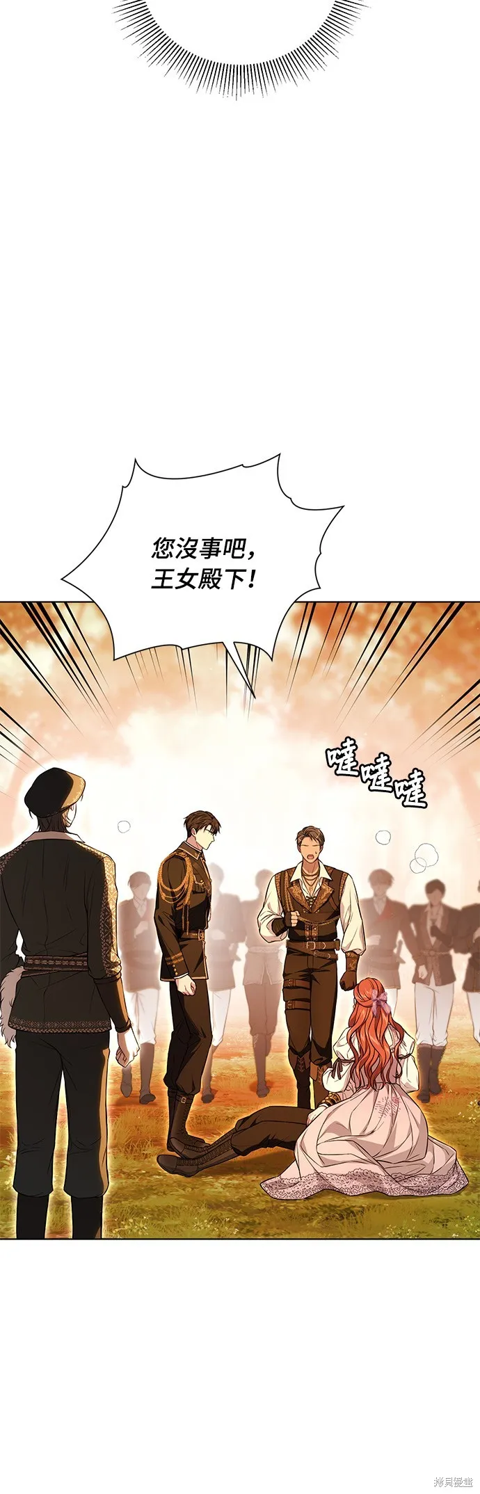 被遗弃的王女的秘密房间,第133话,第23张