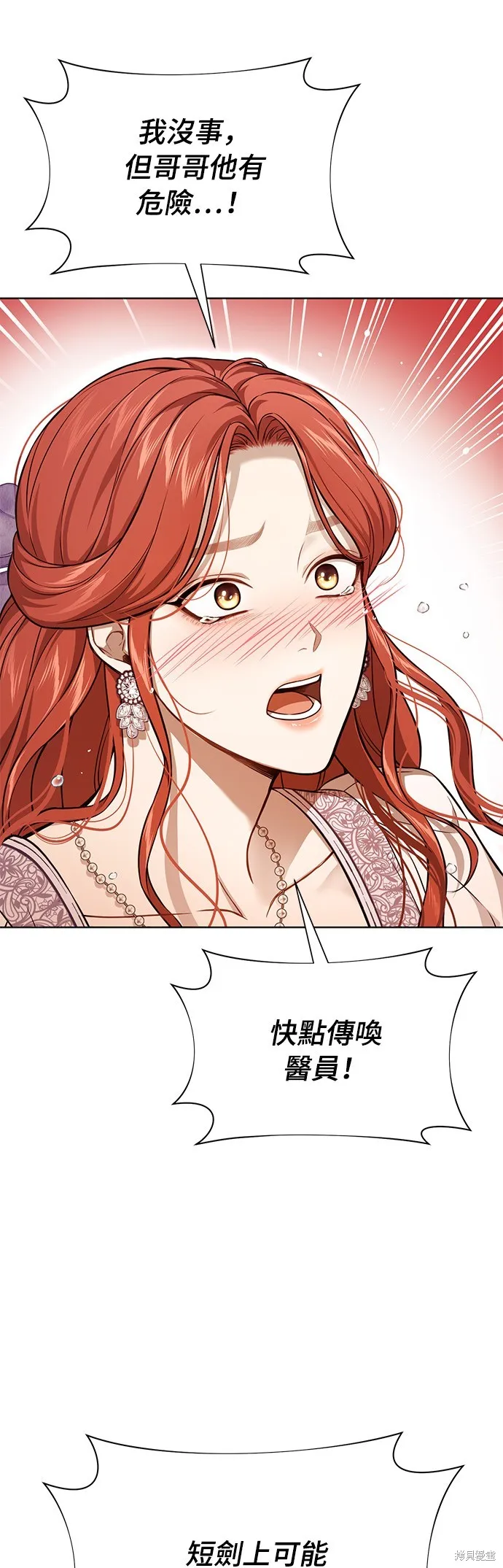 被遗弃的王女的秘密房间,第133话,第24张