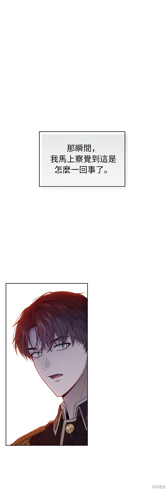 被遗弃的王女的秘密房间,第133话,第27张