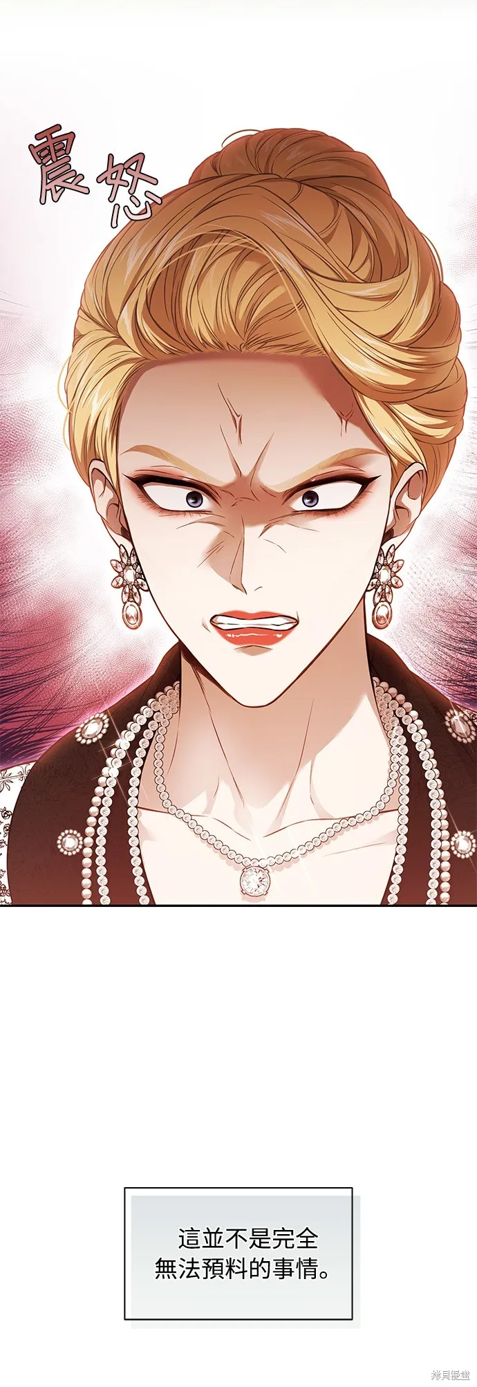 被遗弃的王女的秘密房间,第133话,第30张