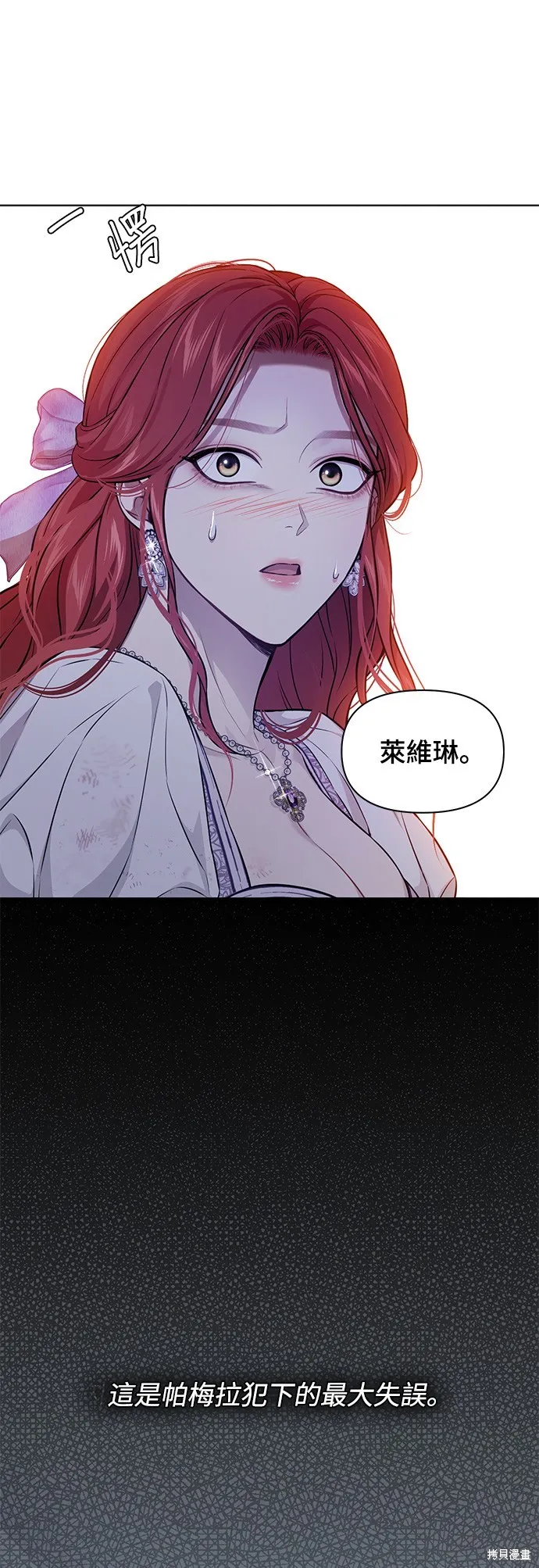 被遗弃的王女的秘密房间,第133话,第31张