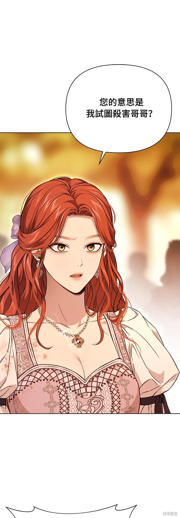 被遗弃的王女的秘密房间,第133话,第37张