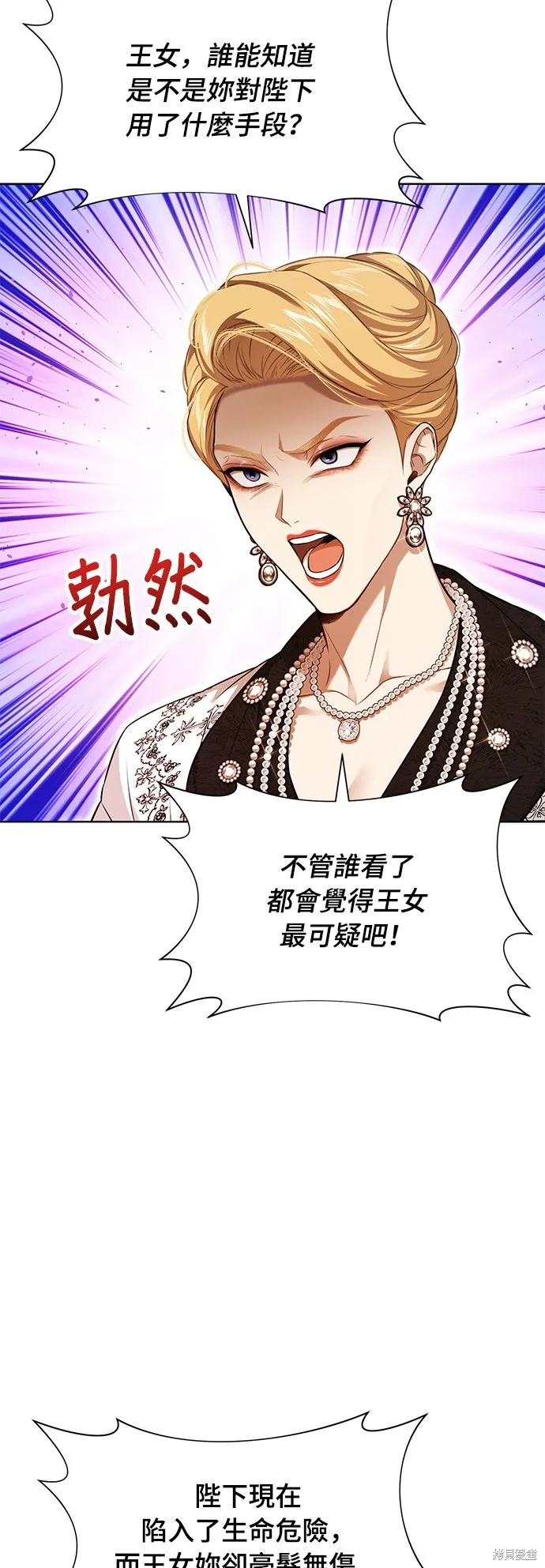 被遗弃的王女的秘密房间,第133话,第38张