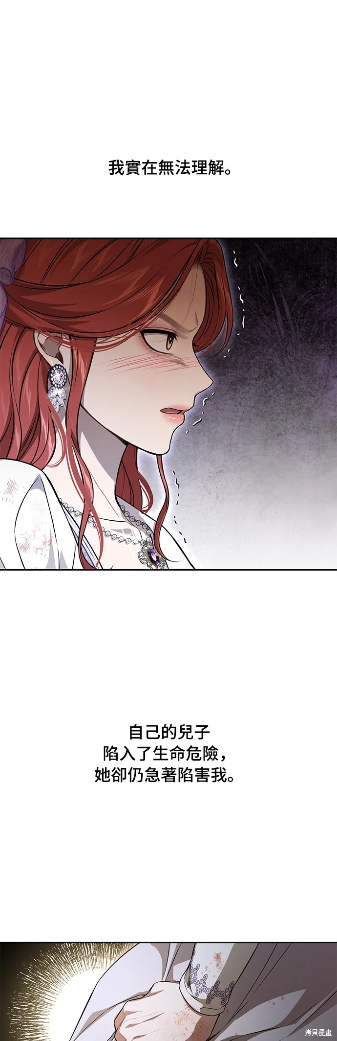 被遗弃的王女的秘密房间,第133话,第40张