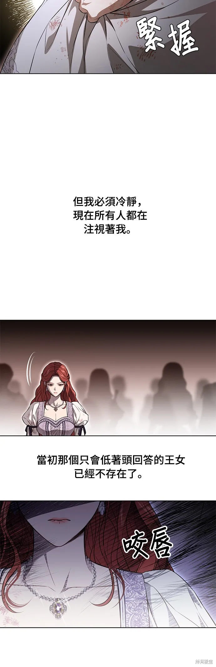 被遗弃的王女的秘密房间,第133话,第41张