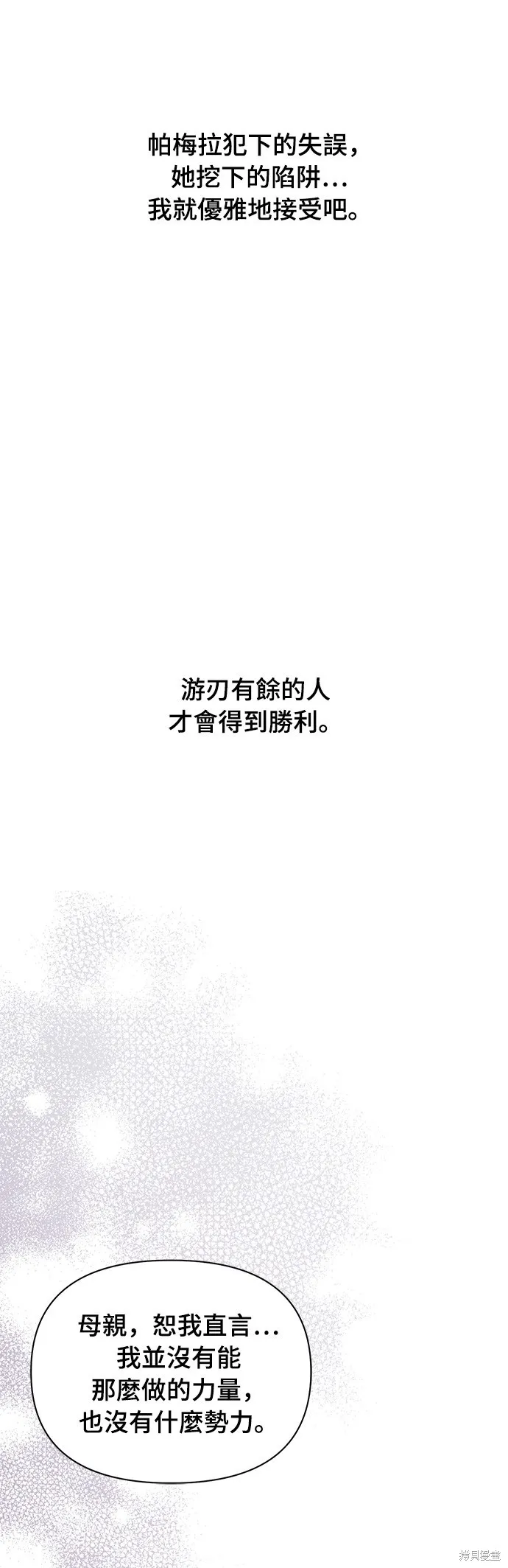 被遗弃的王女的秘密房间,第133话,第42张