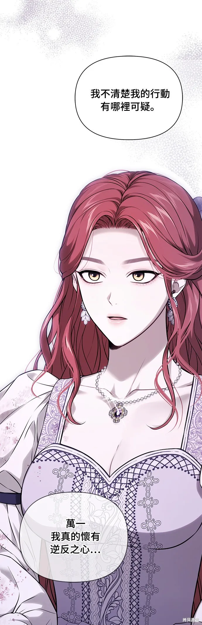 被遗弃的王女的秘密房间,第133话,第43张
