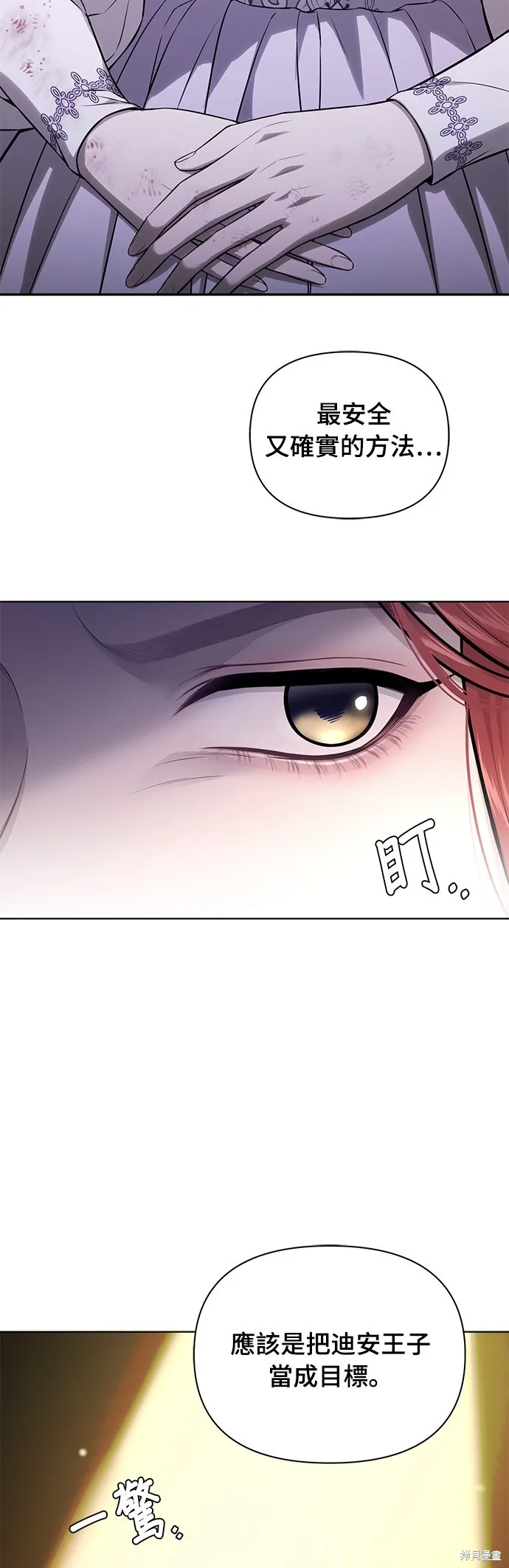被遗弃的王女的秘密房间,第133话,第44张