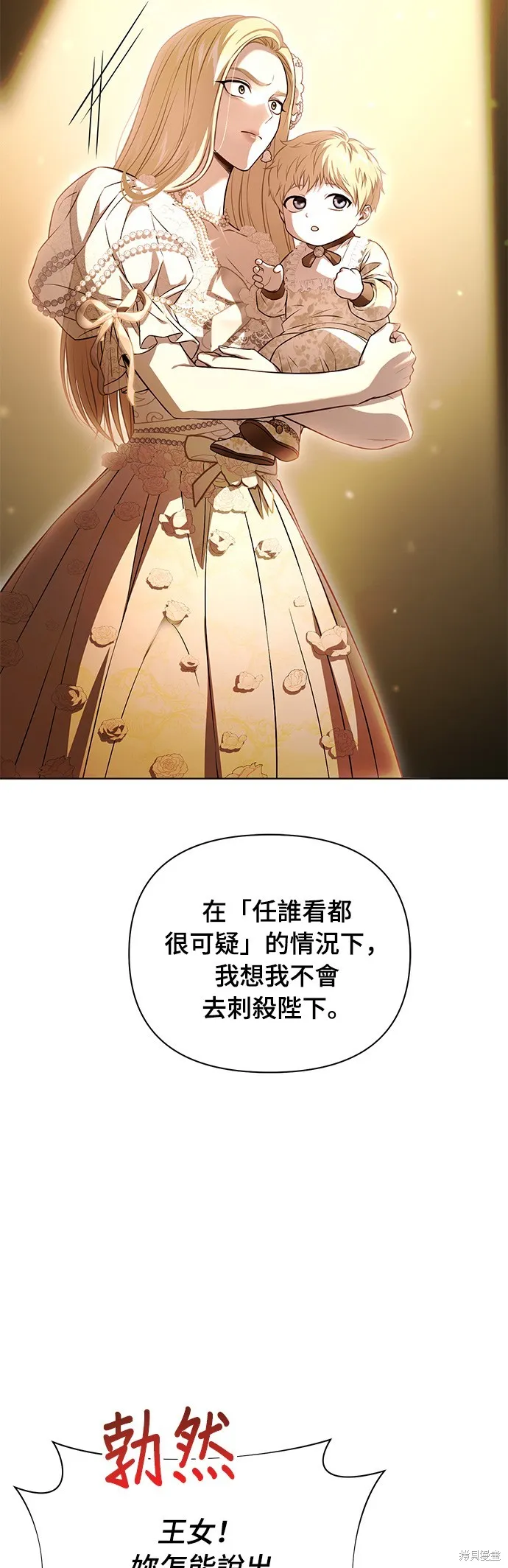 被遗弃的王女的秘密房间,第133话,第45张