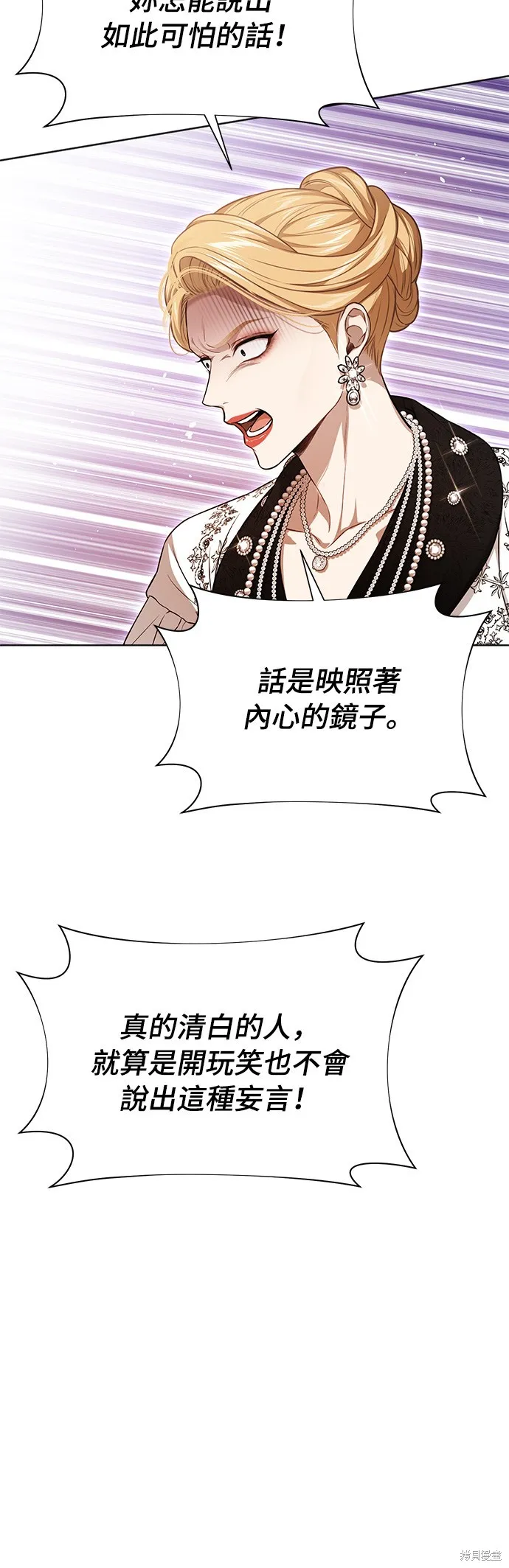 被遗弃的王女的秘密房间,第133话,第46张