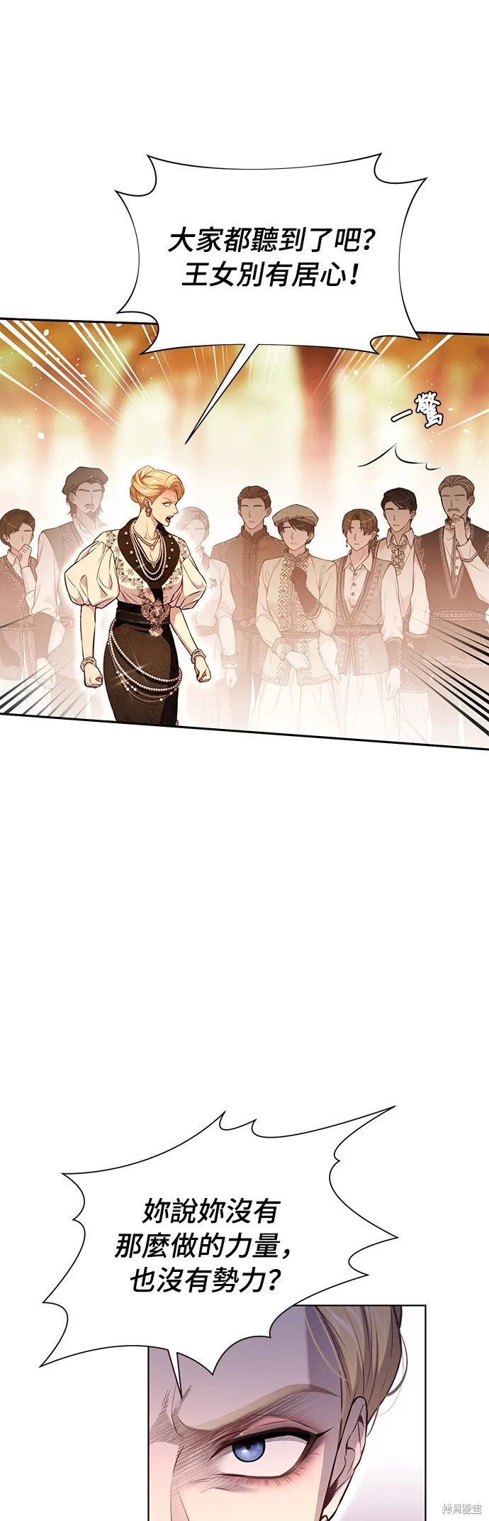 被遗弃的王女的秘密房间,第133话,第47张