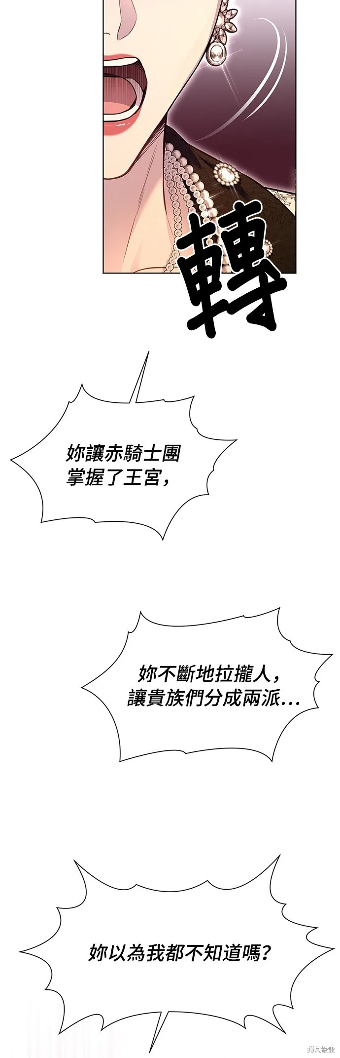 被遗弃的王女的秘密房间,第133话,第48张