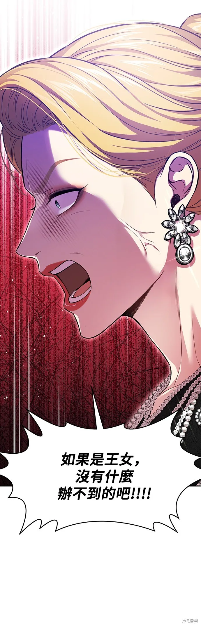 被遗弃的王女的秘密房间,第133话,第49张
