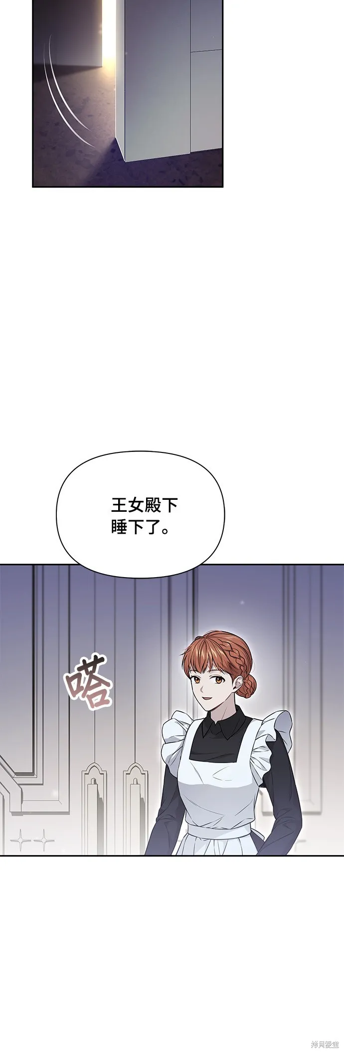 被遗弃的王女的秘密房间,第133话,第56张