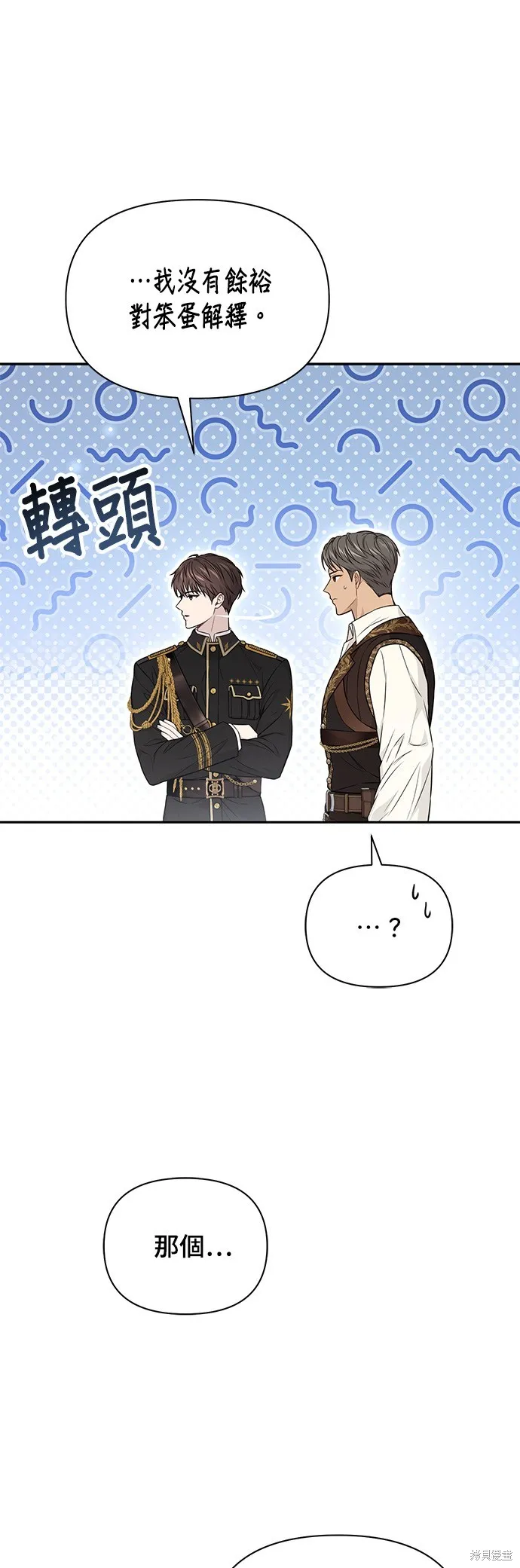 被遗弃的王女的秘密房间,第133话,第60张