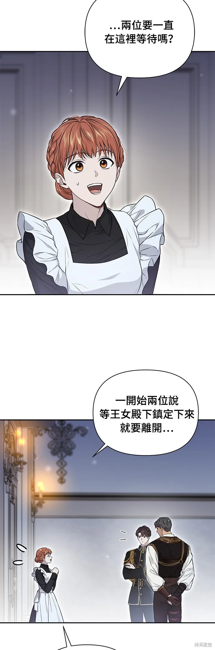 被遗弃的王女的秘密房间,第133话,第61张