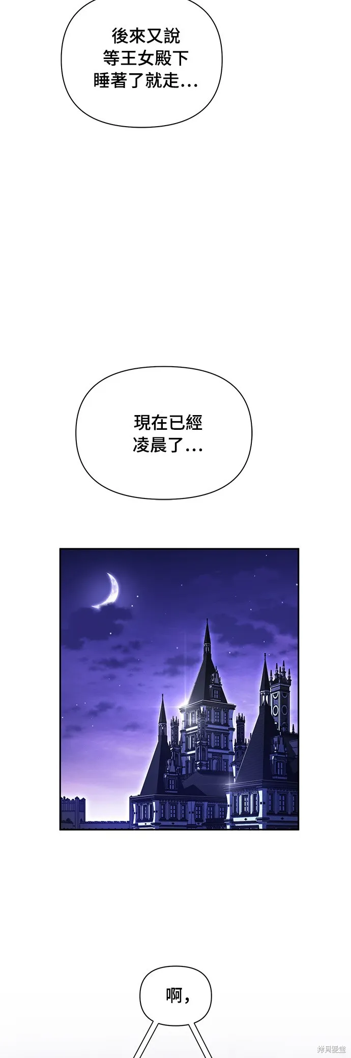 被遗弃的王女的秘密房间,第133话,第62张