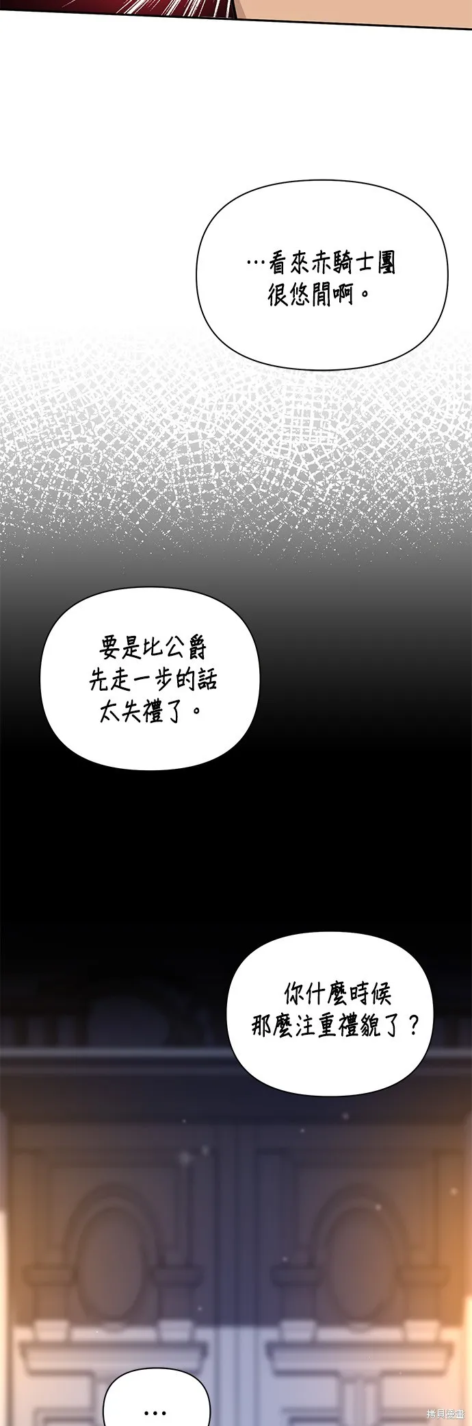 被遗弃的王女的秘密房间,第133话,第64张