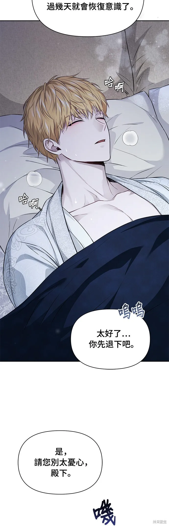 被遗弃的王女的秘密房间,第133话,第67张