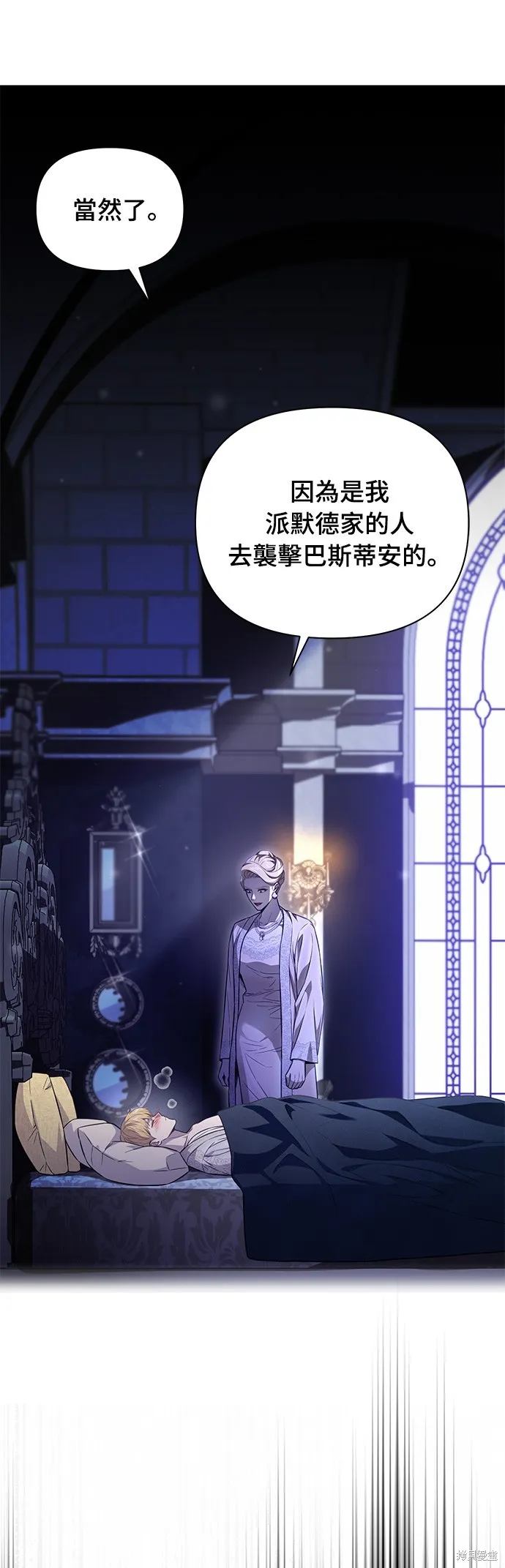 被遗弃的王女的秘密房间,第133话,第70张