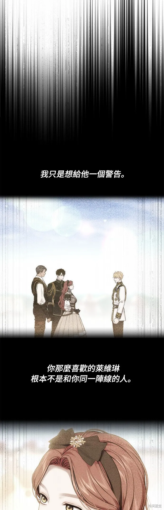 被遗弃的王女的秘密房间,第133话,第71张