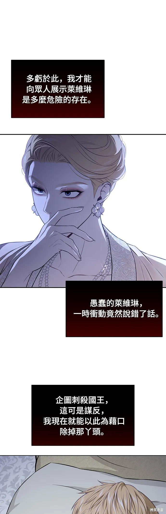 被遗弃的王女的秘密房间,第133话,第73张