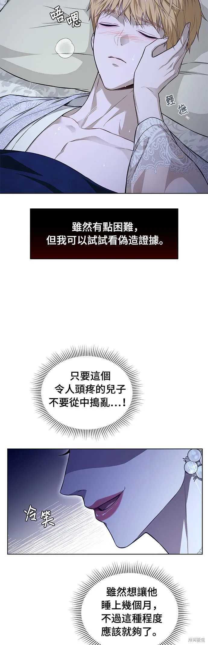 被遗弃的王女的秘密房间,第133话,第74张