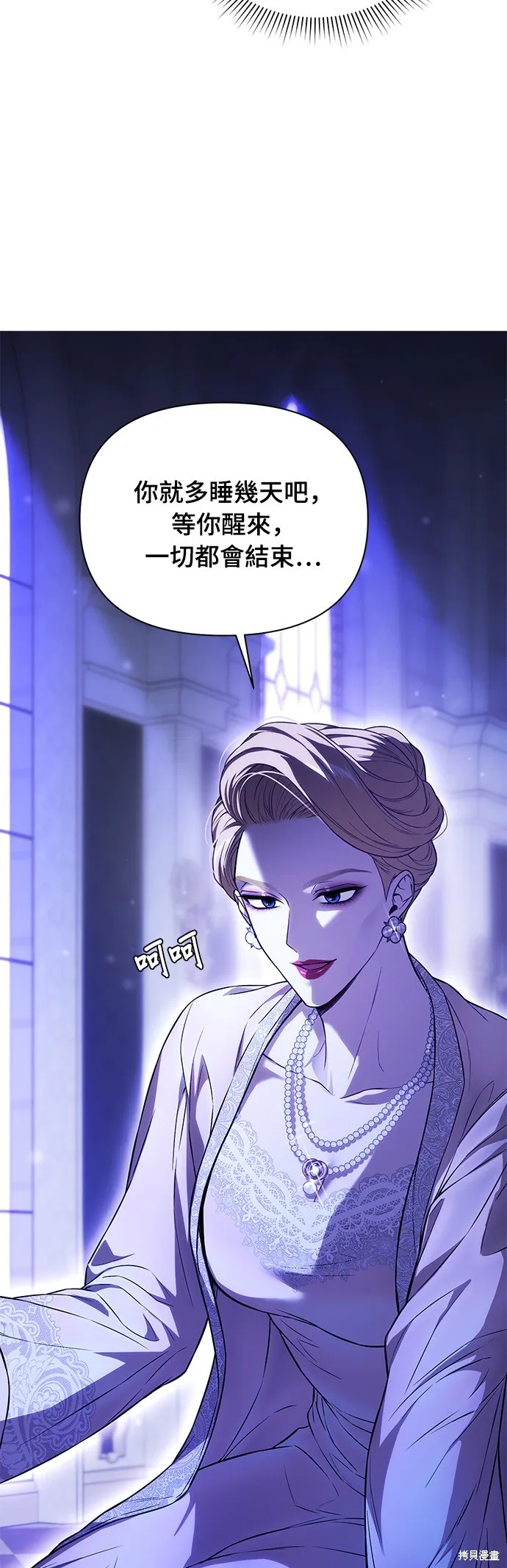 被遗弃的王女的秘密房间,第133话,第75张