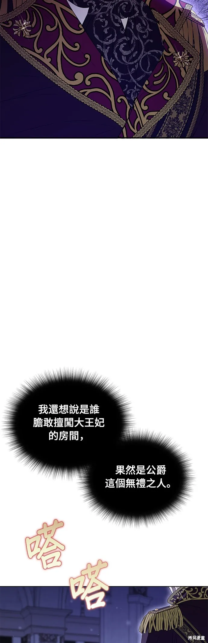 被遗弃的王女的秘密房间,第133话,第78张