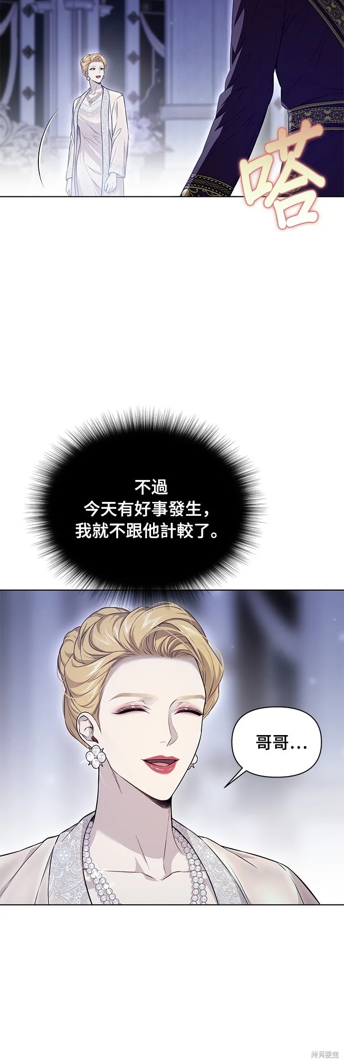 被遗弃的王女的秘密房间,第133话,第79张