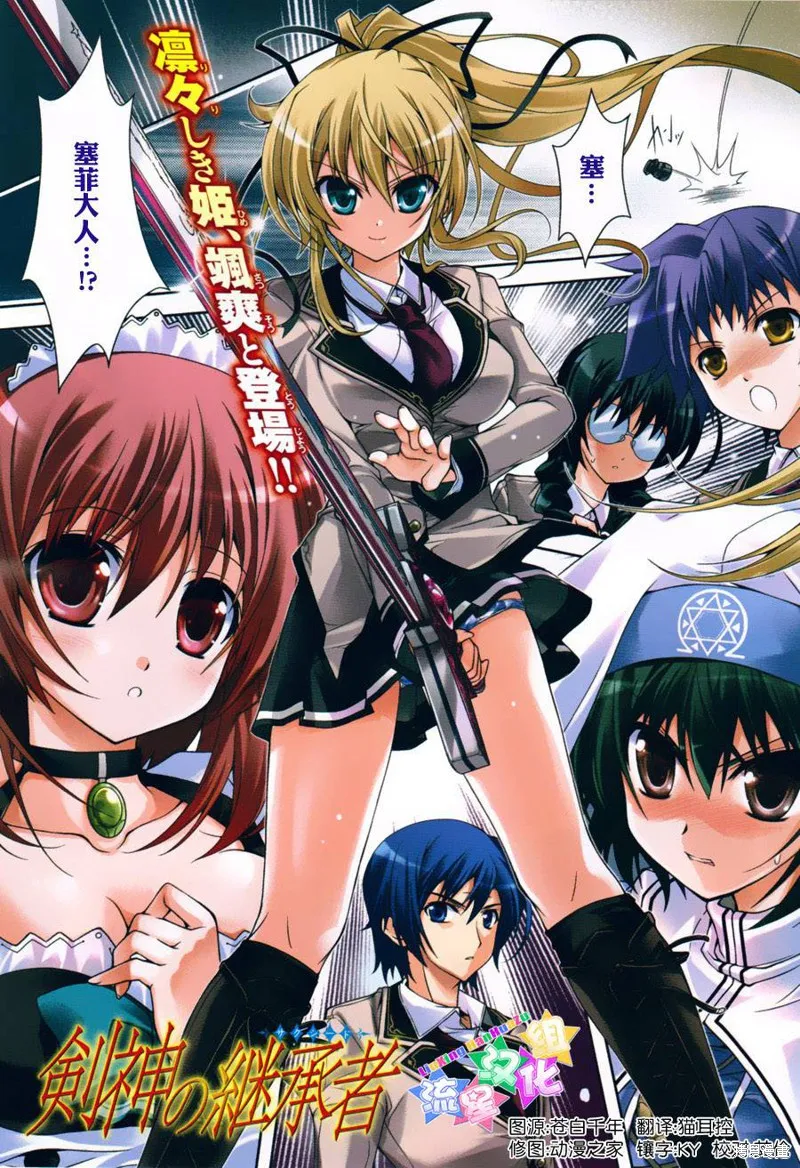 劍神之繼承者,第07话,第1张