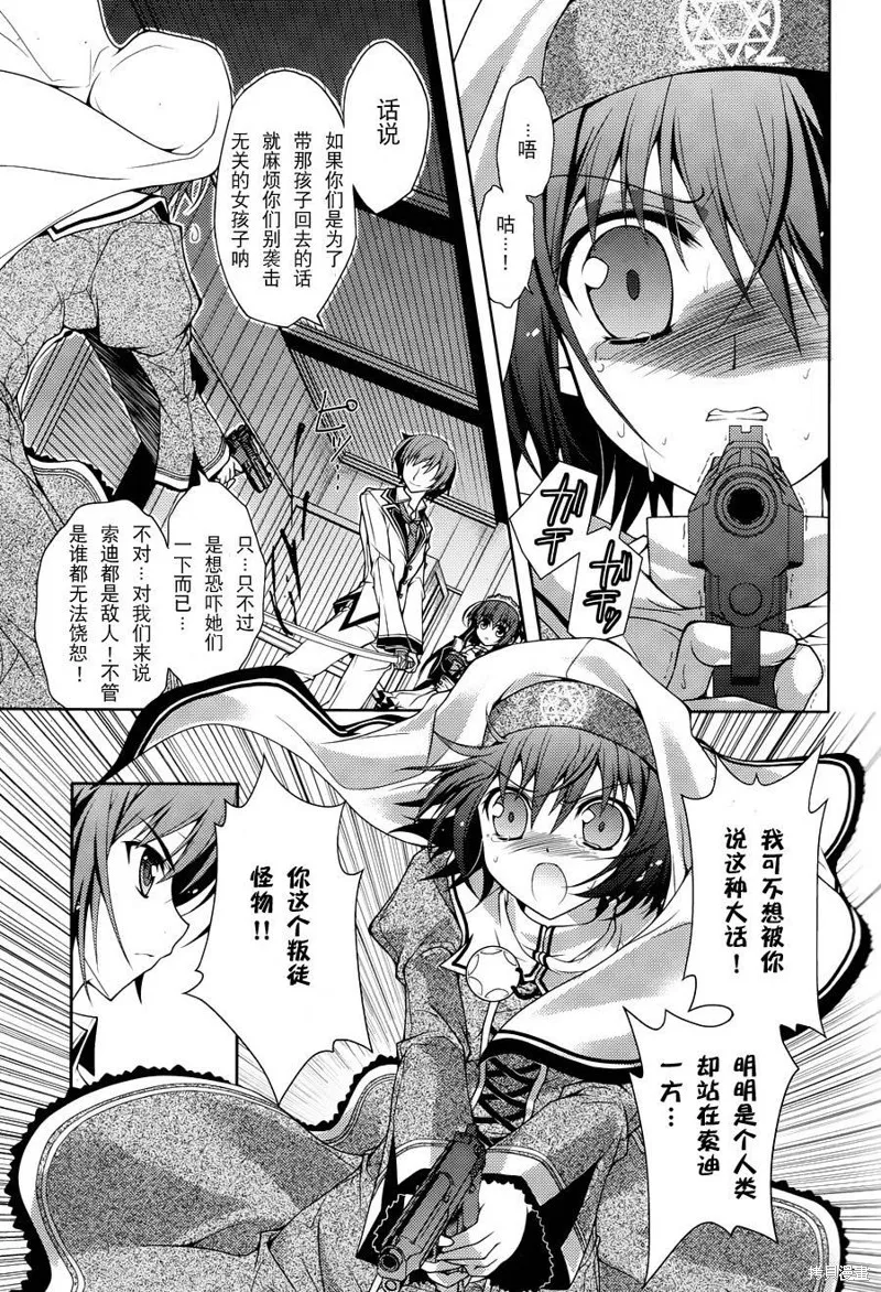 劍神之繼承者,第07话,第10张