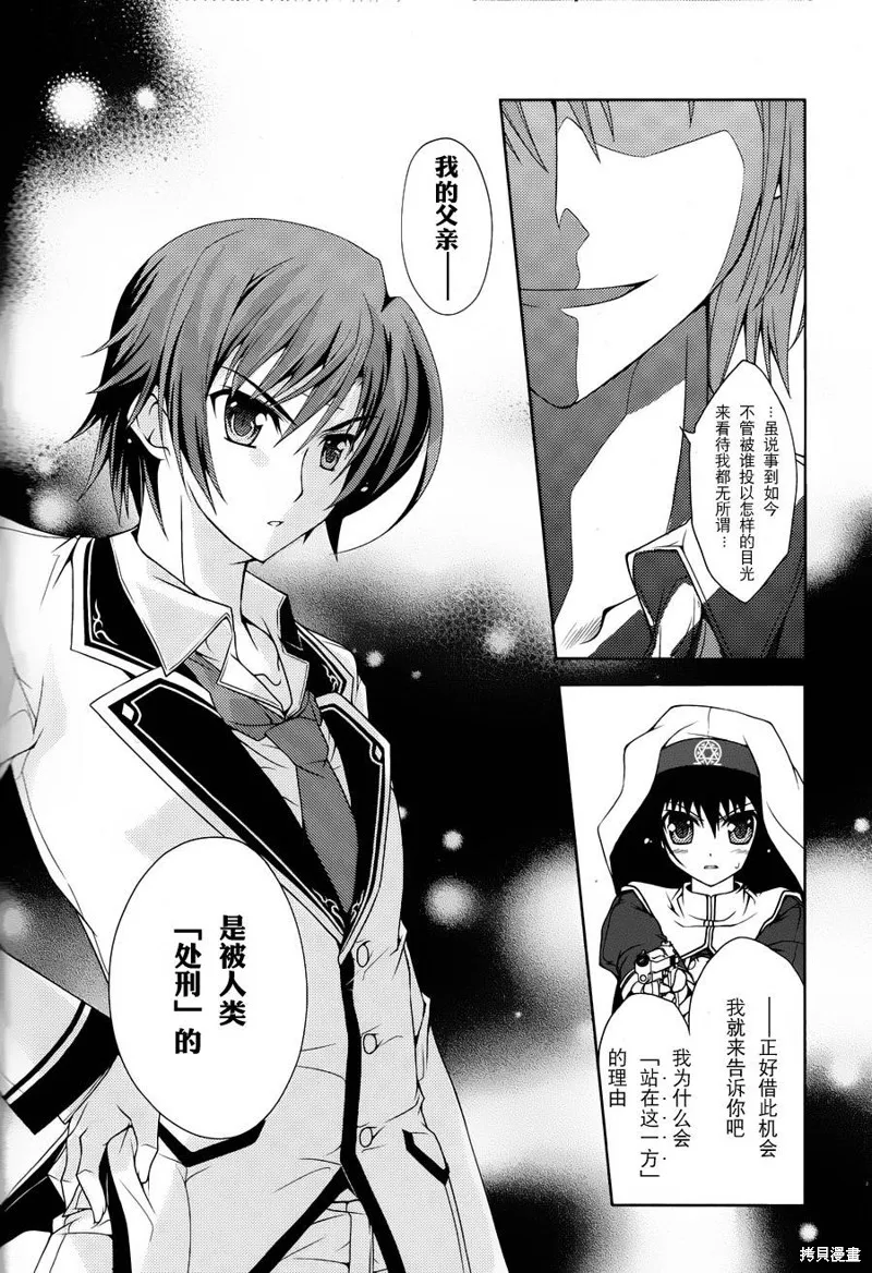 劍神之繼承者,第07话,第11张