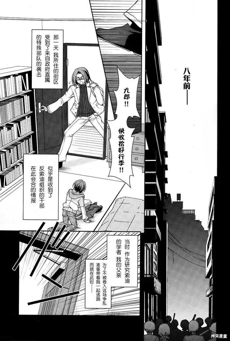 劍神之繼承者,第07话,第12张