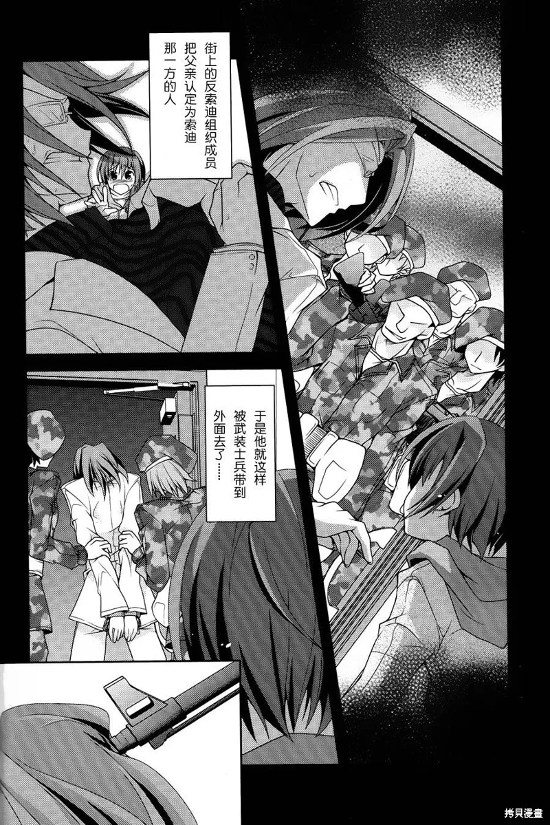 劍神之繼承者,第07话,第13张