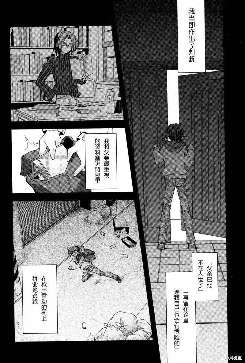 劍神之繼承者,第07话,第15张