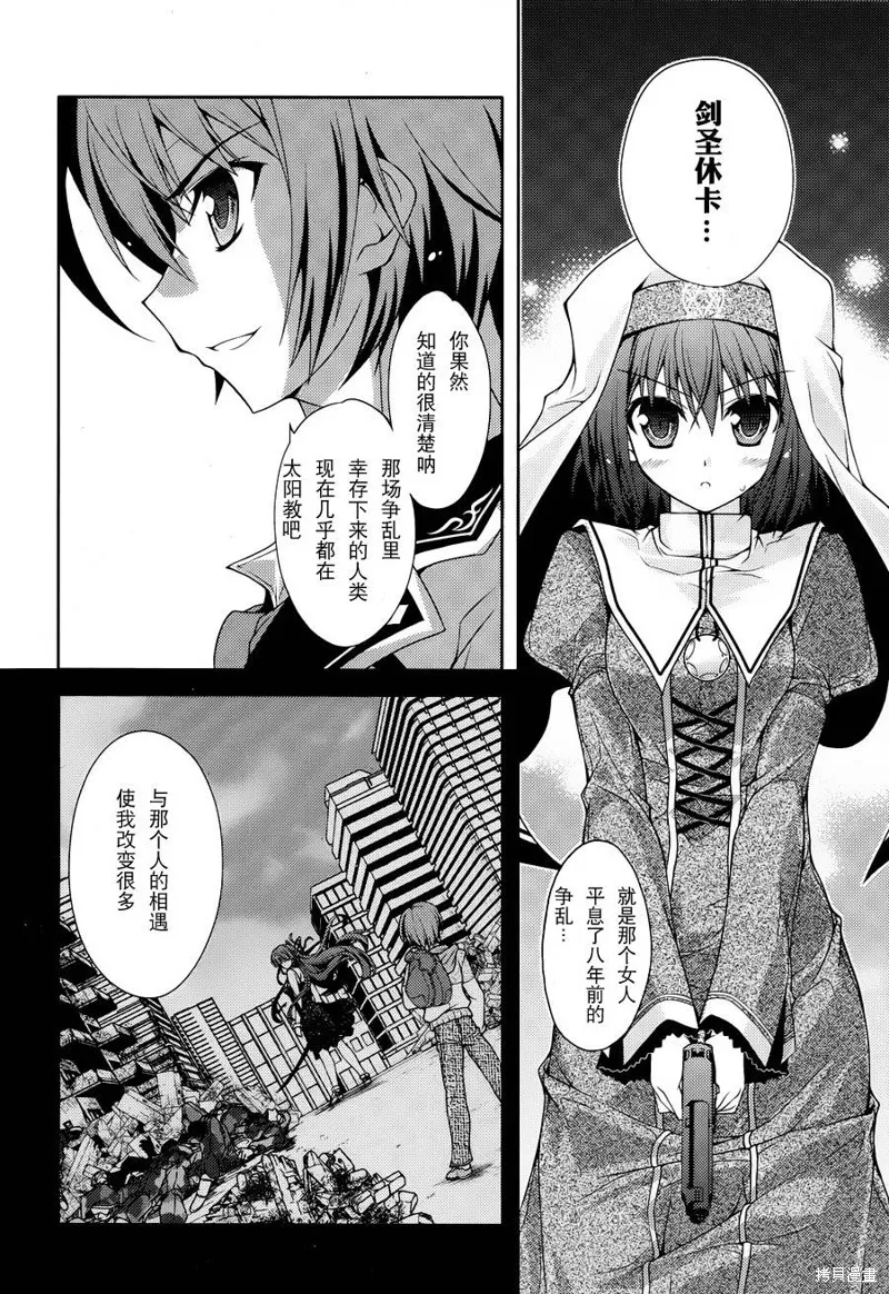 劍神之繼承者,第07话,第19张