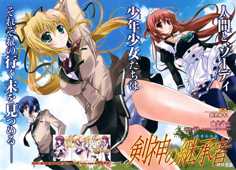 劍神之繼承者,第07话,第2张