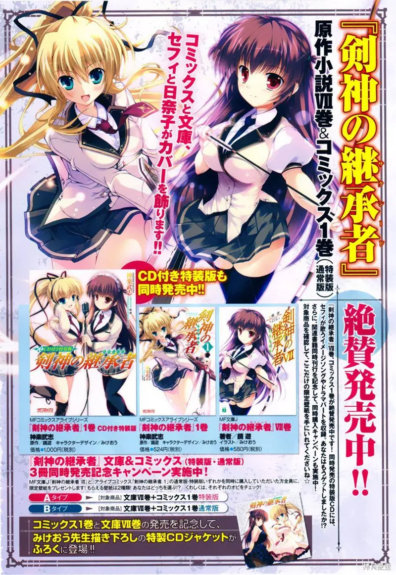 劍神之繼承者,第07话,第3张