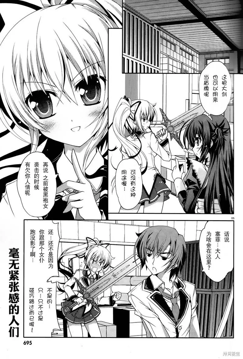 劍神之繼承者,第07话,第4张