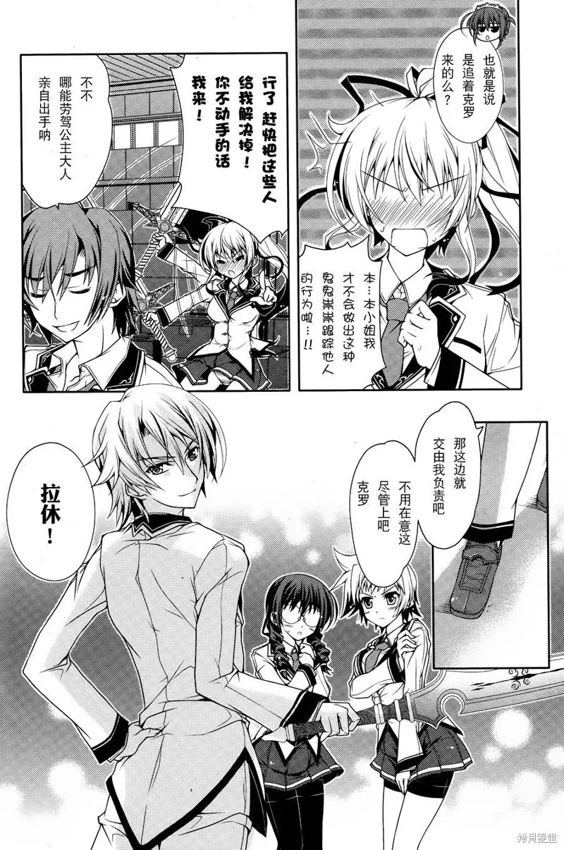 劍神之繼承者,第07话,第5张
