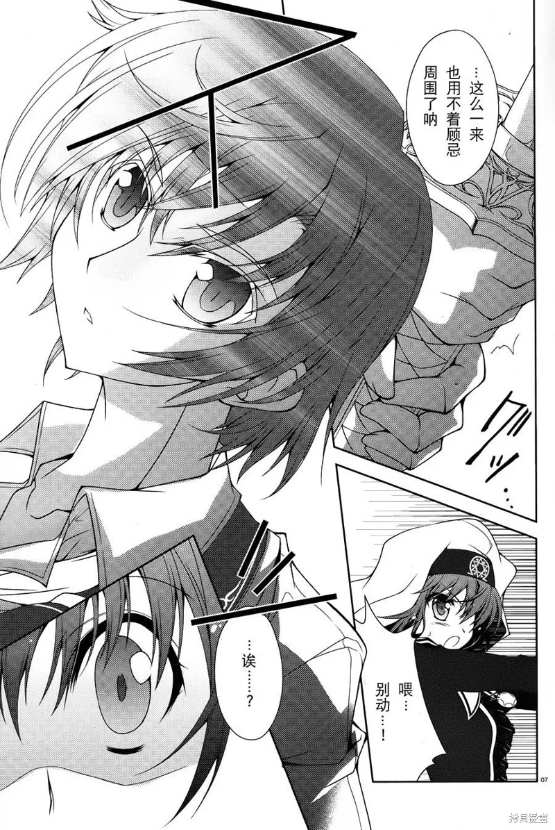 劍神之繼承者,第07话,第6张