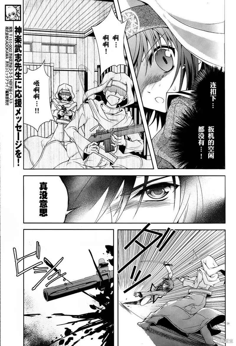 劍神之繼承者,第07话,第8张
