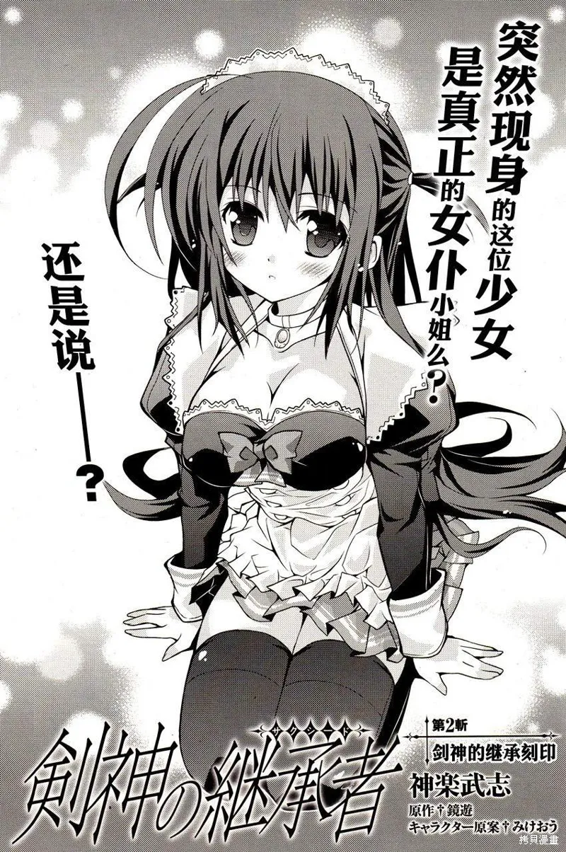 劍神之繼承者,第02话,第3张