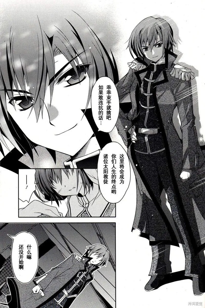劍神之繼承者,第02话,第5张